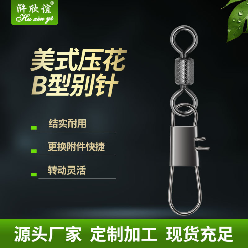 钓鱼小配件渔具压花八字环8字环别针路亚连接环美式转环+B型别针