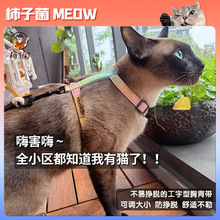【柿子菌】Touchcat猫咪牵引绳 外出溜猫绳 防挣脱猫绳项圈易背带