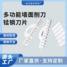 阴阳角刨刀墙角墙面拉直挫平打磨油漆辅材工具批发