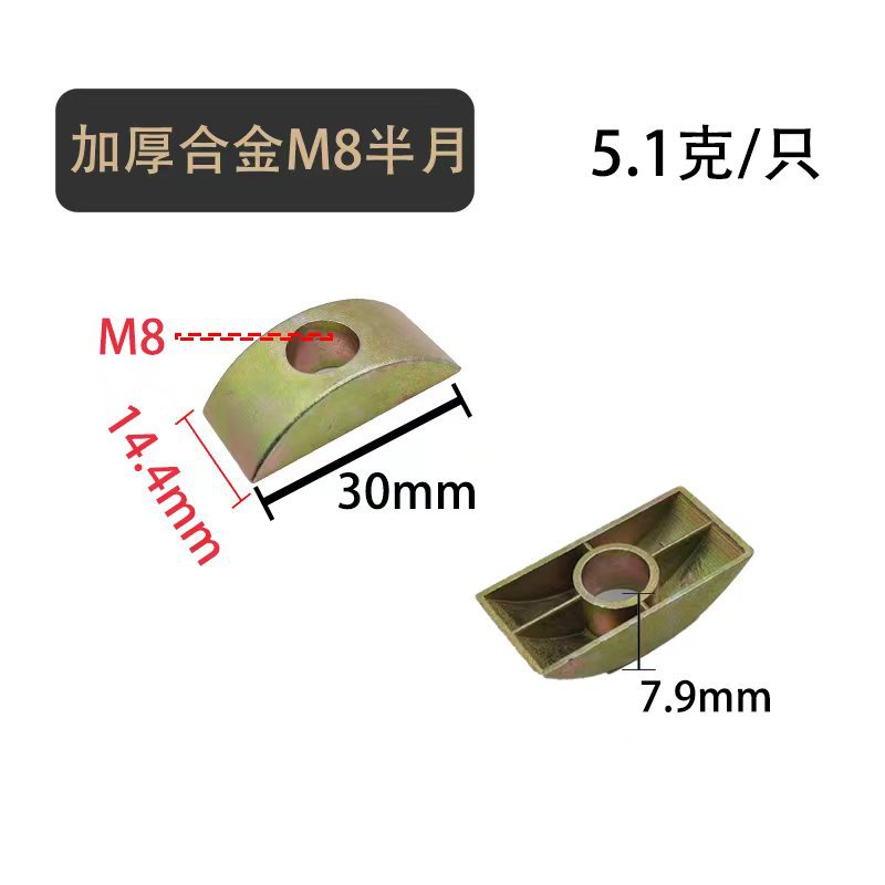 합금 반달 M8 구멍 농축 (5.1g)