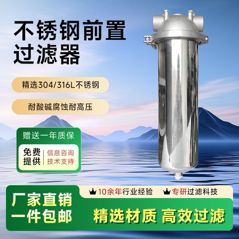 Stainless Steel Pre-Filter, Whole House Large Flow, Rural Well Water, Household Commercial Pipeline, Sediment Water Purifier