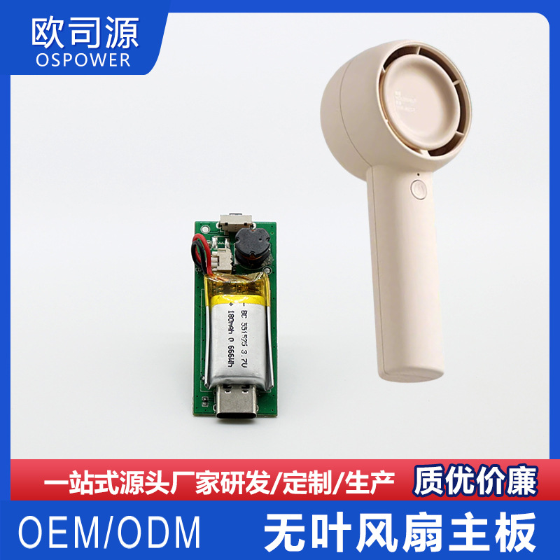 新款手持风扇主板USB无叶迷你风扇N9小风扇PCB电路控制板方案开发