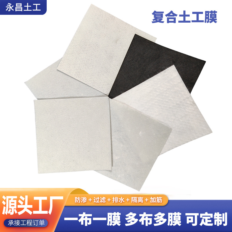 HDPE防渗膜水池用工厂直供一布一膜加厚鱼塘养殖沼气池复合土工膜