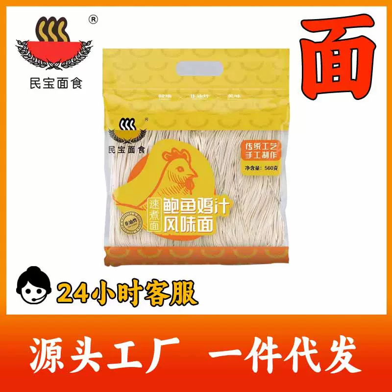 民宝面食鲍鱼鸡汁风味袋装非油炸港式待煮速煮挂面条刀削担担工厂