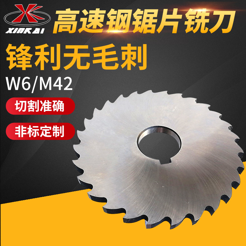 锯片铣刀高速不锈钢圆盘切割铜铝铣刀片40/50/60切口铣刀定 制