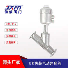 304/316不锈钢气动快装式蒸汽角座阀 Y型卡箍截止阀 JZFBK-16P