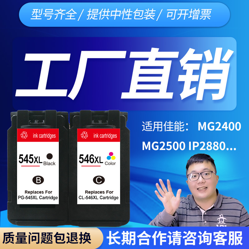 Applicable Canon PG545 CL546 ink box provides Chinese and English…