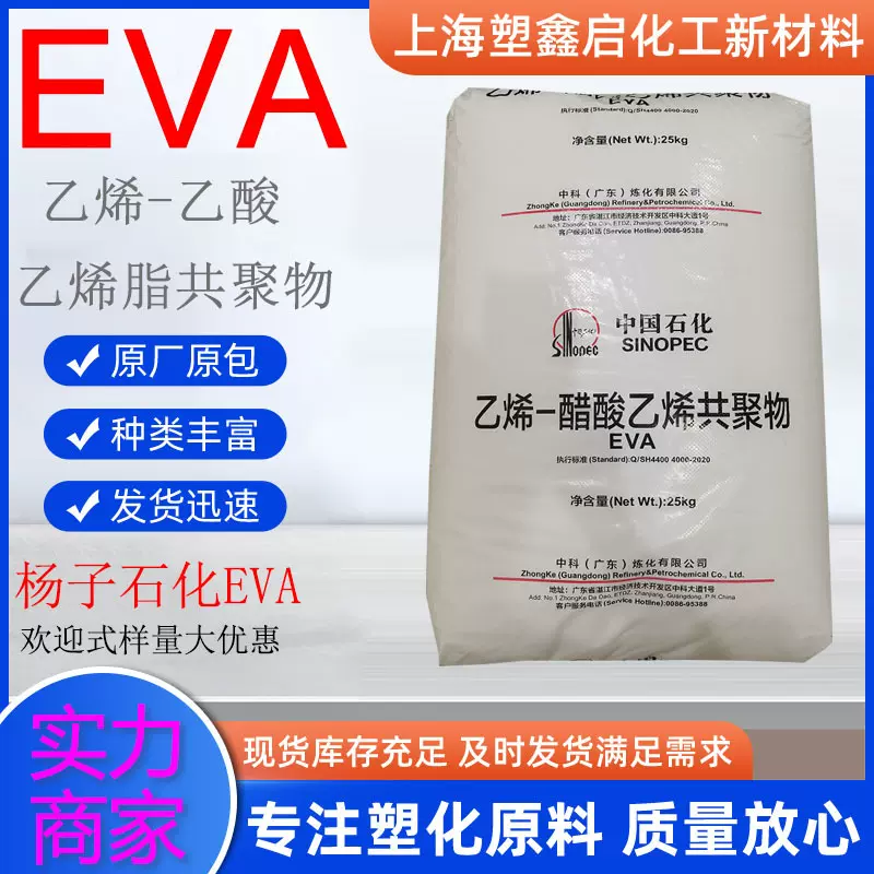 优惠扬子EVA 2860TF  UE2840TS  2860TK 国产石化 28-6 28-4 电缆