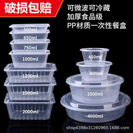 饭盒长方形圆形快餐塑料水果外卖便当打包盒保鲜盒加厚带盖耐高温