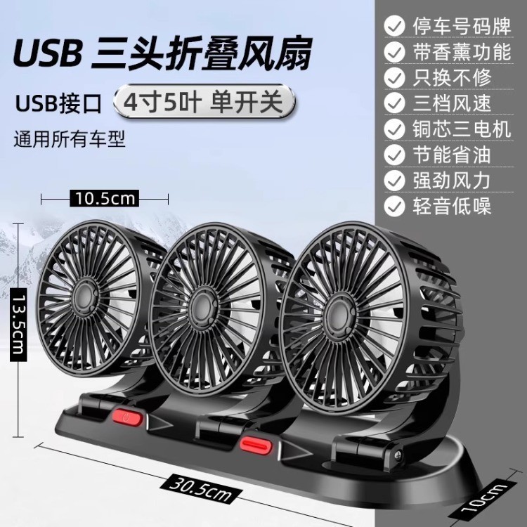 车载风扇24v伏大货车12v制冷小型面包汽车USB接口强力双头电风扇|undefined