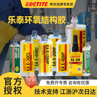 LOCTITE��̩ E-120HP 20HP 30CL 60HP 60NC 31CL 4090 9460�Y���z