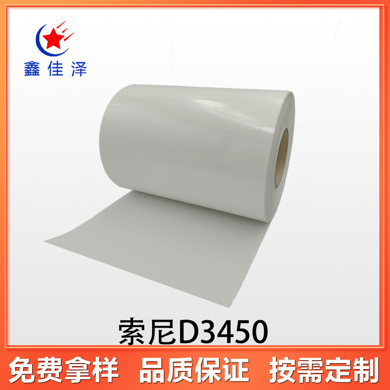 索尼D3450-D3451热熔胶 适用于FPC加固板胶无痕耐 高温胶带