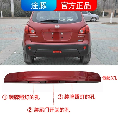 Applicable to 08-15 Qashqai tailgate trim panel Qashqai tailgate trim strip Qashqai rear tailgate trim panel rear door handle (Armrest, handle, handle) - hyuna-red-low-profile-3-hole-delivery-screw-and-nut