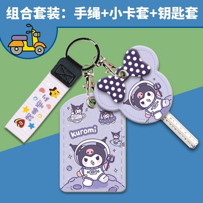 Electric vehicle key cover shell — Day Battery Car Key Cover - card-case-key-case-hand-strap-space-culomi