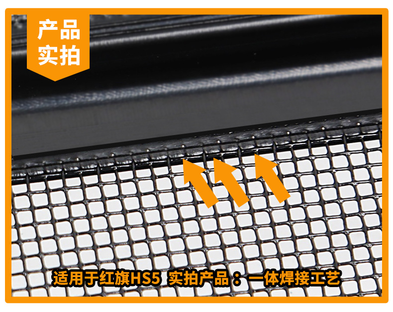 Suitable for Hongqi HS5, integrated welded car anti-insect net, front grille special modification decorative strip accessories