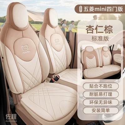 Four-Door Full-Cover Seat Covers, Miniev | Seat cushion, seat cover - sandwich-stylealmond-brown-standard-edition-25-four-door-versions