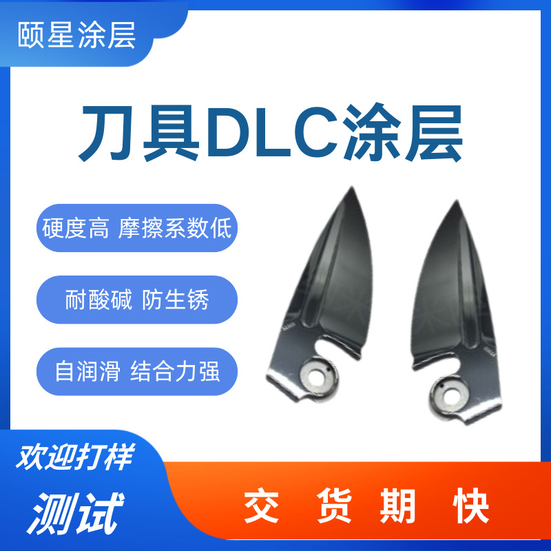 刀具镀耐磨类金刚石涂层加工不锈钢模具DLC涂层表面光滑处理