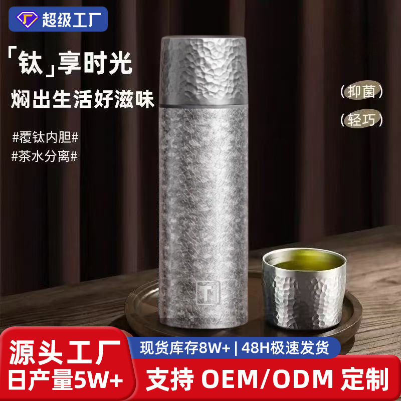 New Titanium Insulated Cup with Tea Separation, Tea Brewing Cup, Insulated Mug Wholesale, Titanium-Coated Household Cross-Border Product