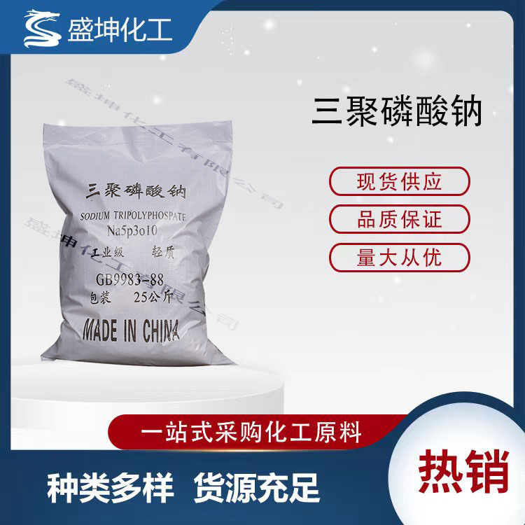 工业级三聚磷酸钠 无机盐优等品高浓度三聚磷酸钠现货批发