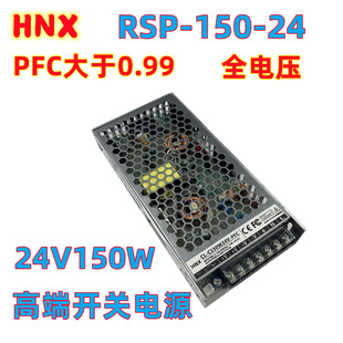 Imitation Taiwan Mingwei power supply RSP-150-24 high PFC full voltage input ultra-thin 24V150W switching power supply