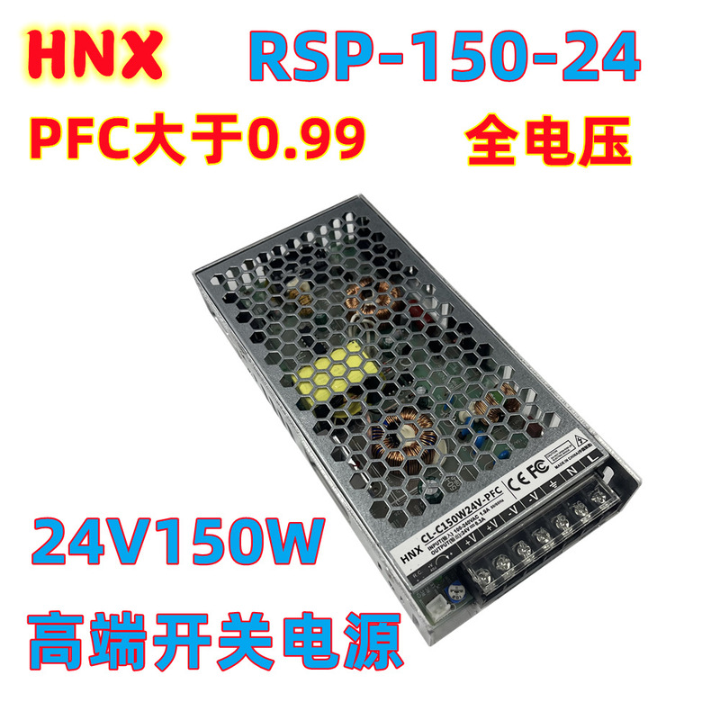 150W High Power Factor Switching Power Supply with Pfc, 100-240V Full Voltage Input, 24V6A Constant Voltage Power Supply