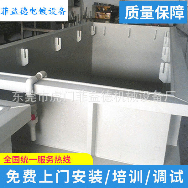 厂家供应  电镀PP PVC电镀氧化槽 挂镀电镀设备批发