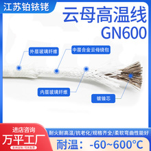 云母高温线GN600加热导线镀镍电线云母耐磨耐腐蚀电磁加热线阻燃