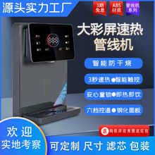 大屏壁挂式管线机速热调温厚膜加热饮水机办公家用净水器直饮水机