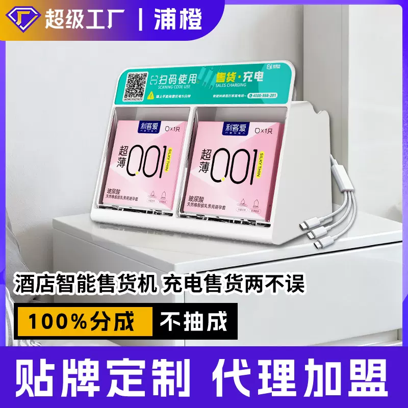 酒店无人售货机免押金扫码充电购物一体机贴牌定制代理自动售货机