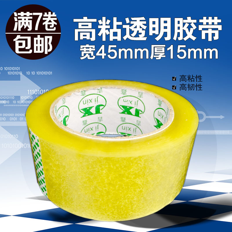 新特固封箱透明胶带 高粘性 足码100 45MM宽ajstNPUXZ0