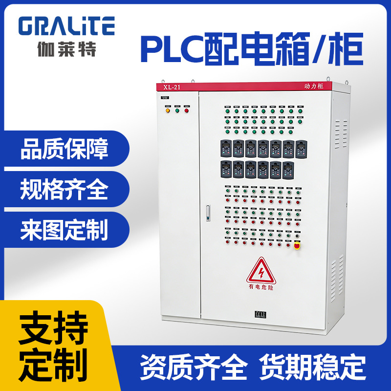 工控 PLC 配电箱定制 自动化成套控制装置 源头厂家支持定制