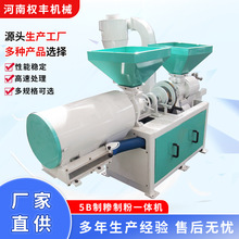 玉米制糁磨面一体机 脱皮打碴碾米多功能机 杂粮加工设备