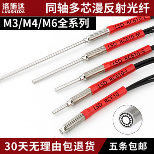 Losda M3M4M6 Coaxial Reflective Fiber 9-Core 16-Core Diffuse Reflective Proximity Switch Fiber Sensor