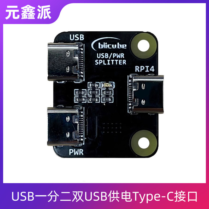 Raspberry Pi 4B ipkvm remote control one-two dual USB power supply Type-C interface power distributor