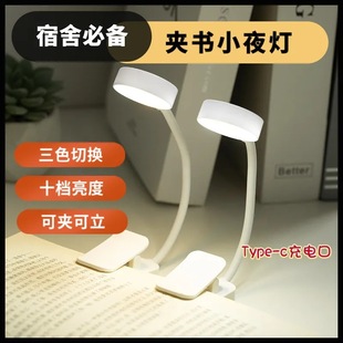 Creative small LED table lamp for students for bed, reading charging, night light, eyes protection