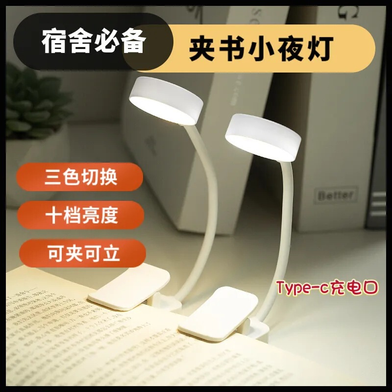 Creative Mini Student Dormitory Quilt Clip Reading Led Table Lamp Bedside Reading Table Lamp Rechargeable Eye Protection Night Light