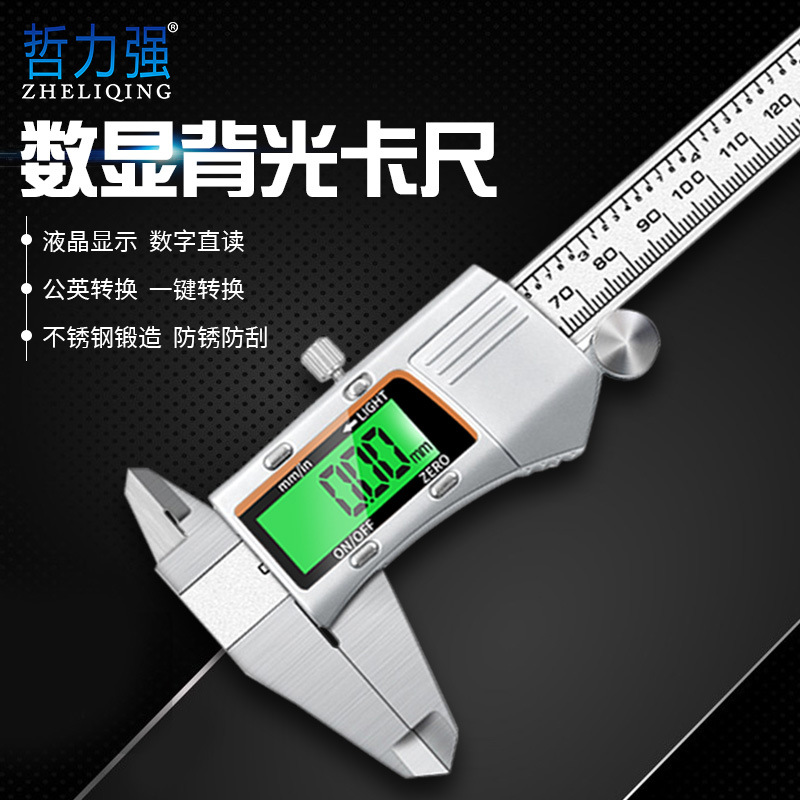 背光屏数字游标量具 不锈钢金属壳数显卡尺 0-150mm电子游标卡尺