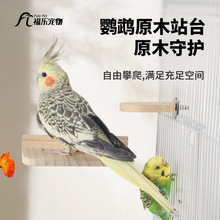 玄凤虎皮牡丹鹦鹉站台站杆鸟用跳板玩具用品实木鸟杠站架龙猫跳台