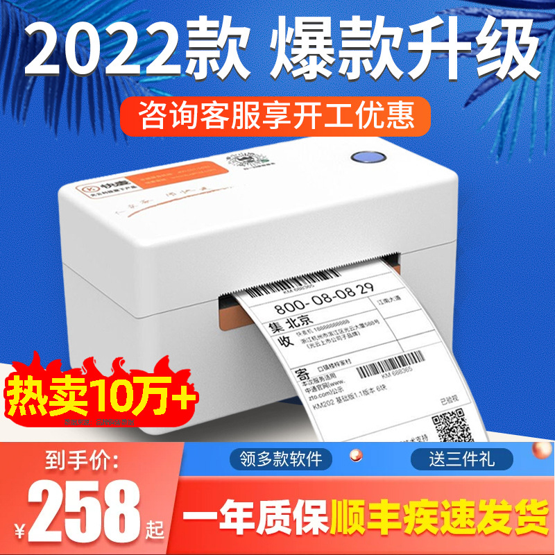 快麥KM202M快遞單打印機 熱敏標簽快遞打單機條碼不幹膠藍牙通用