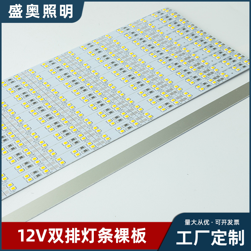 led硬灯条裸板低压12V双排2835灯珠铝基板货架层板展示柜铝槽光源
