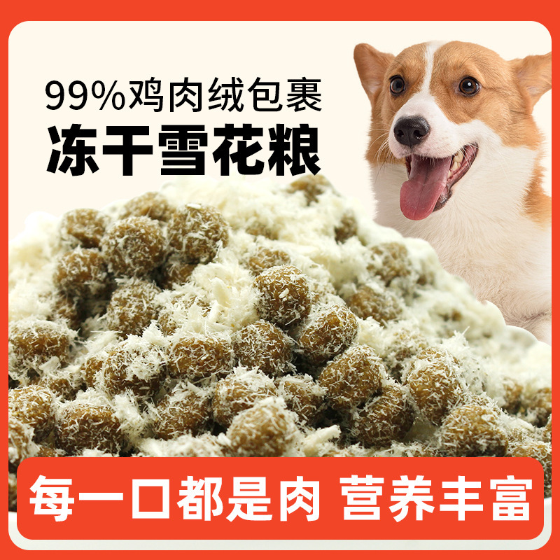 Dog Food Factory Wholesale Large Dogs Small Size Dogss Full Price Universal One Piece Drop Shipping Freeze-Dried Snowflake Chicken Velvet Dog Food Dog Food Factory Wholesale Large Dogs Small Size Dogss Full Price Universal One Piece Drop Shipping Freeze-Dried Snowflake Chicken Velvet Dog Food
