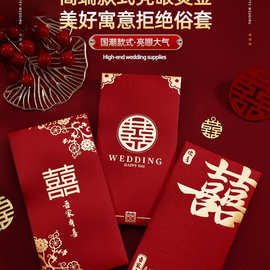 红包结婚专用订婚改口大中小婚礼喜包百元千元利是封婚庆用品包邮