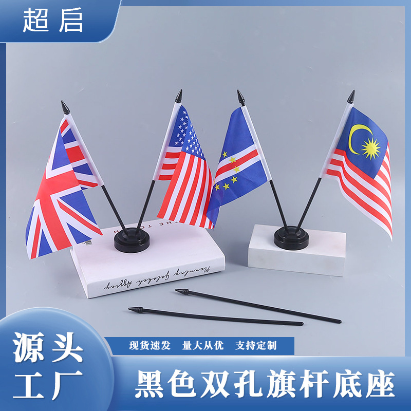 6.3*28cm 黑色ABS双孔旗杆底座办公桌谈判桌旗商务洽谈办公摆件旗