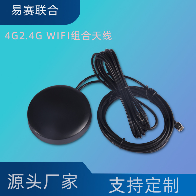 2.4G wifi+4G组合通讯天线 室外室内防水高增益侧出线组合天线SMA