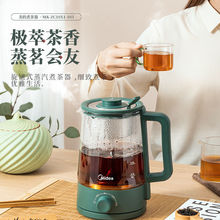 适用美.的煮茶器养生壶家用蒸汽煮茶壶蒸茶器小型办公室玻璃水壶