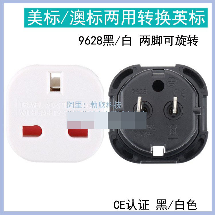 转换插座AC电源插座 英式转换头 英式孔转扁脚 美式转换9628