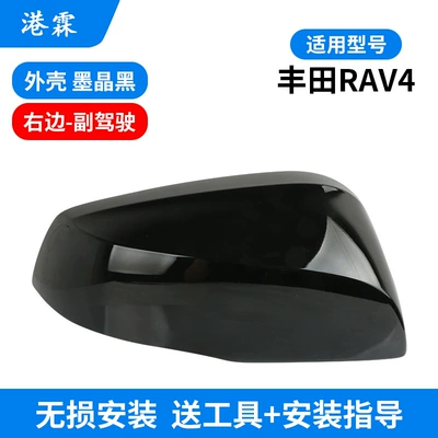 20-24 Toyota RAV4 Rongfang Rearview: Rear mirror/rearview mirror assembly - shell-black-crystal-right