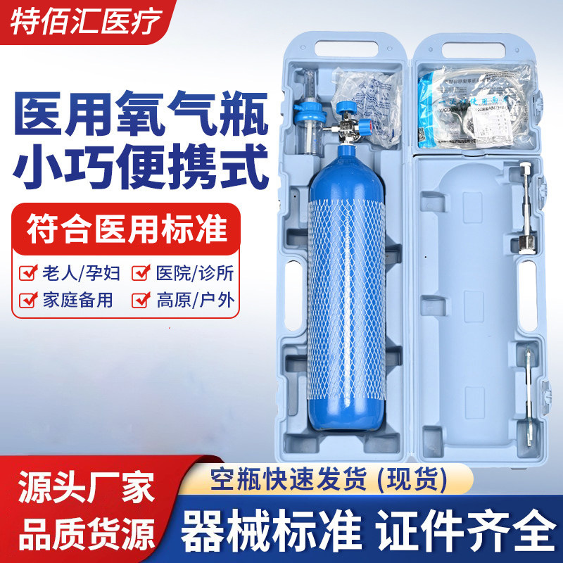 Medical Oxygen Cylinder Portable Medical Oxygen Supply Manufacturer 2L/4L/7L/10L/15L Household Oxygen Tank Medical Oxygen Cylinder Portable Medical Oxygen Supply Manufacturer 2L/4L/7L/10L/15L Household Oxygen Tank