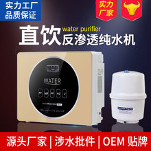 净水器家用厨房直饮五级除垢RO反渗透纯水机自吸净水机厂家批发