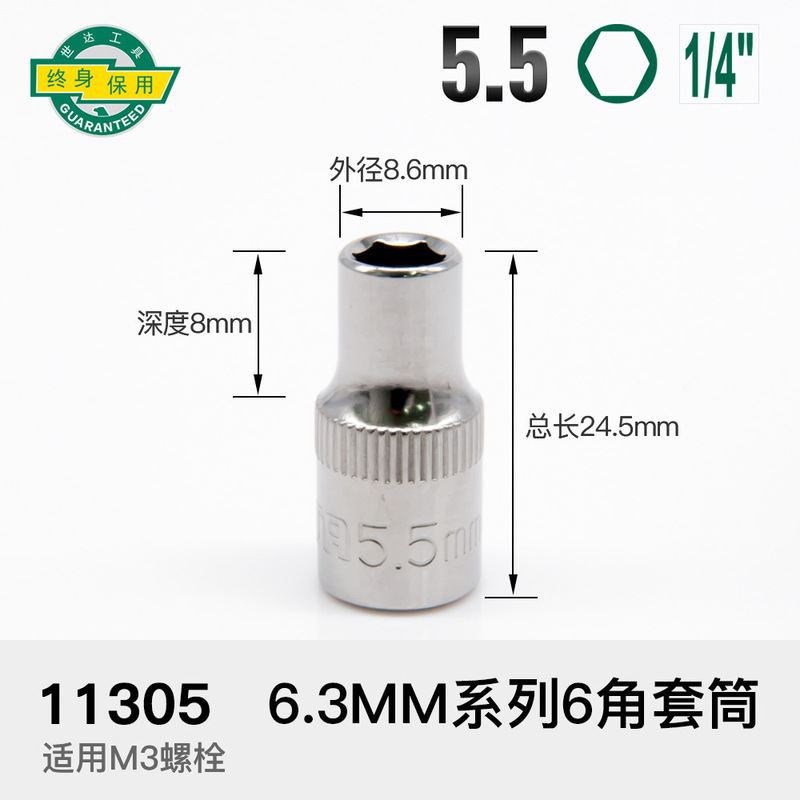 世达套筒小飞扳手中飞大飞六角13/14/15/16/17/18/19/21/24/27|undefined